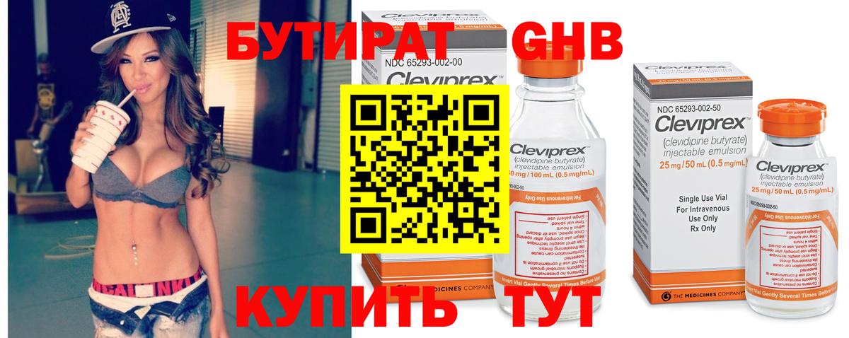 Бутират Butirat Малгобек