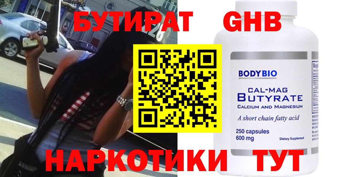 Бутират бутик  Вход с VPN  Малгобек 