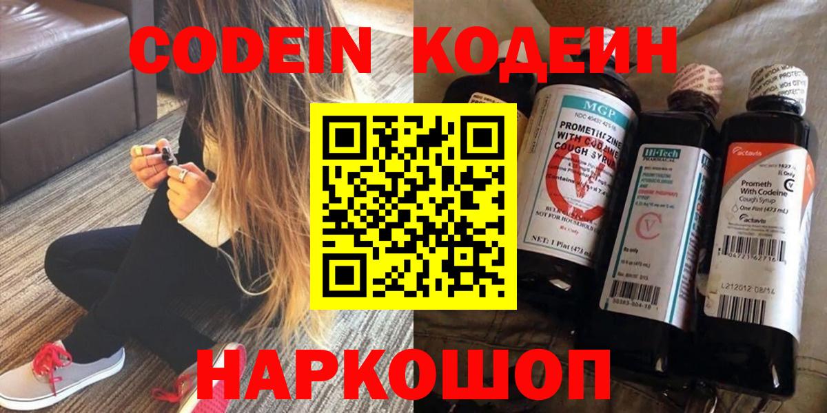Малгобек  магазин продажи   Кодеиновый сироп Lean Purple Drank  Вход с VPN  Codein Purple Drank 