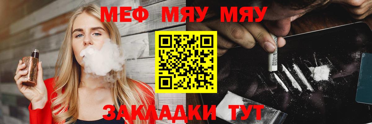 Меф мяу мяу кристаллы Малгобек
